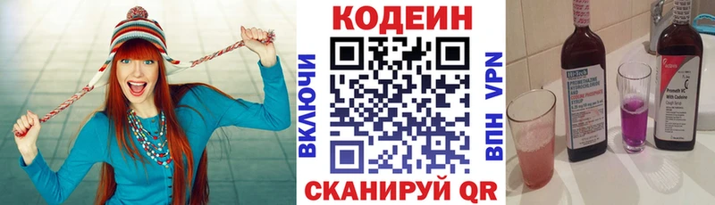 Кодеин напиток Lean (лин)  Купить где  Озёрск 