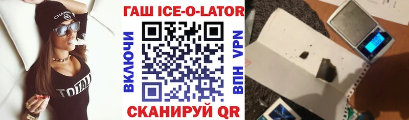 ГАШИШ ice o lator  Купить закладки  Озёрск 